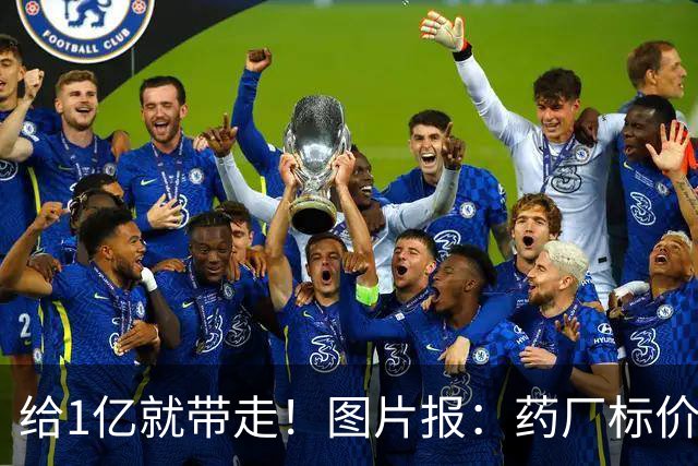 给1亿就带走！图片报：药厂标价19岁科法内1亿欧，阿森纳纽卡有意