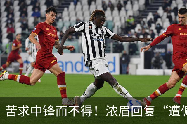 苦求中锋而不得！浓眉回复“遭佩林卡背刺”言论：😂😂😂