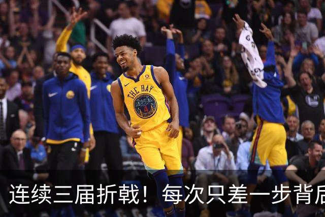 连续三届折戟！每次只差一步背后 日本已坐实亚洲代表